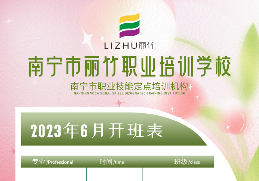 广西美业职业技术学校6月课程更新