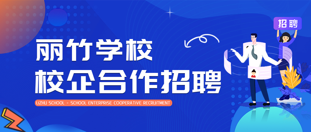 校企合作海报.jpg