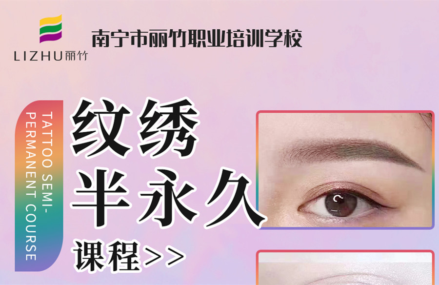 6月20日开班，南宁纹绣学校报读名额即将售罄