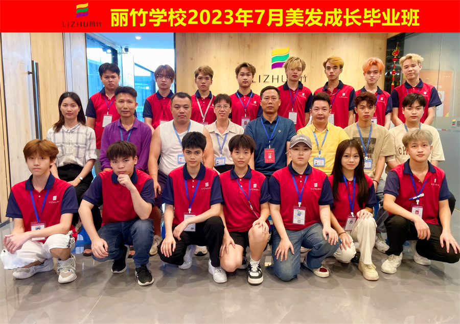 广西美发学校毕业赠言-丽竹美发专业毕业