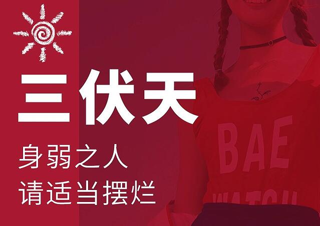 广西美容：三伏天饮食指南 