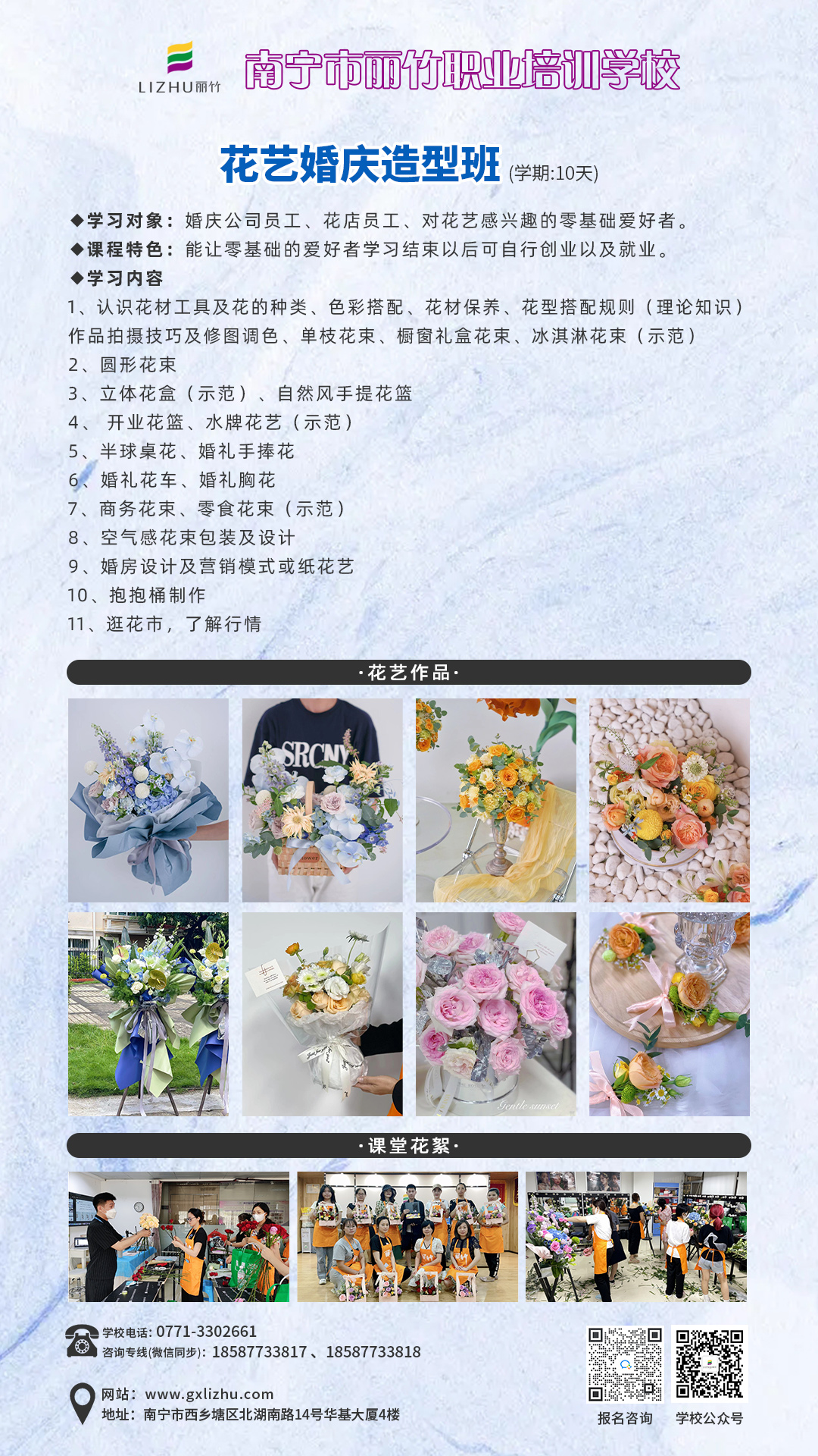 花艺婚庆造型班.jpg