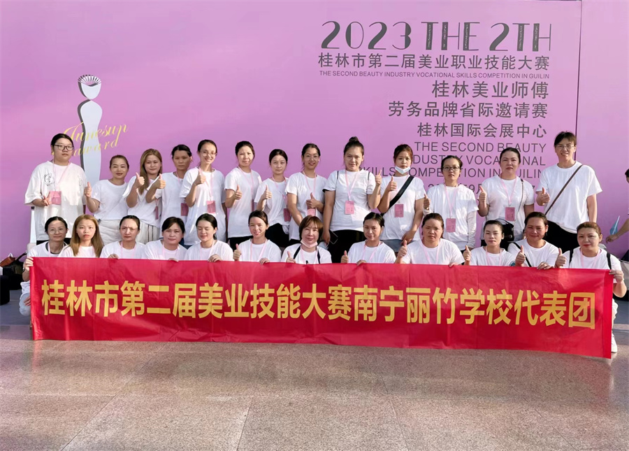丽竹学校代表团在桂林2023美业技能大赛凯旋而归