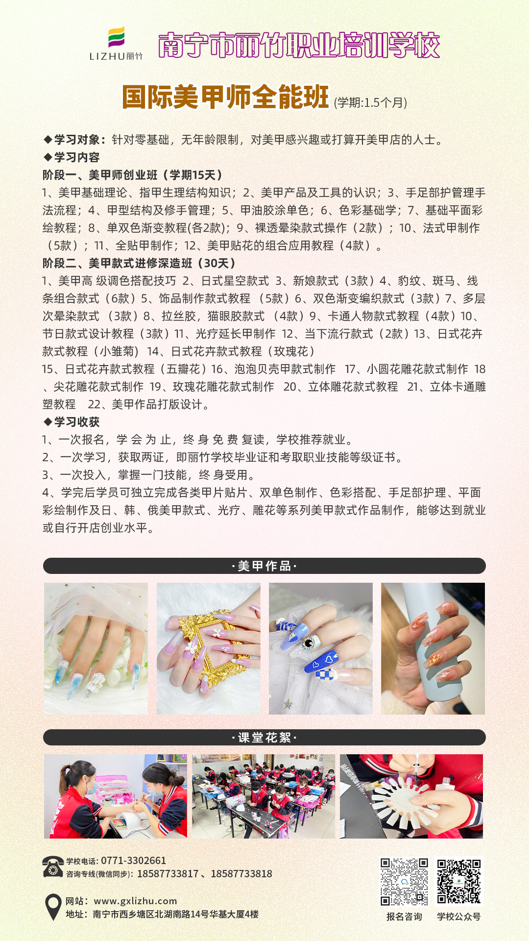 国际美甲全能班.jpg