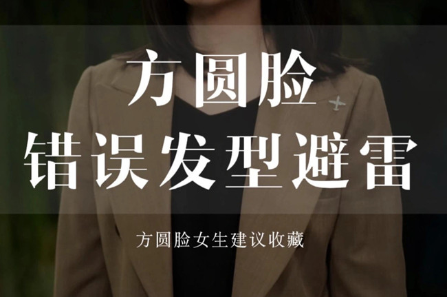 不适合方圆脸的发型，广西剪发教学