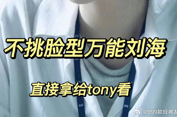 广西美发剪发理发学校：不挑脸型刘海