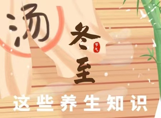 南宁美容健康师：冬至如何进行饮食？