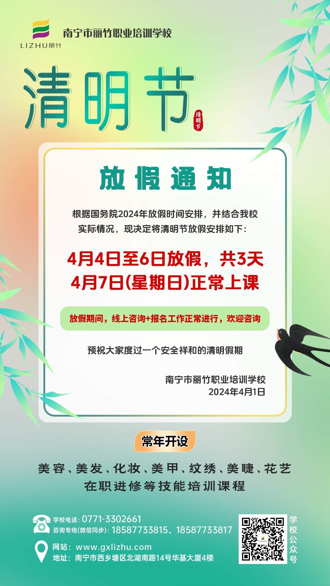 清明节放假通知.jpg