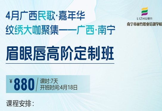 眉眼高阶定制班（4月18日）