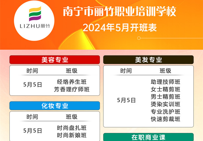 5月开班通知