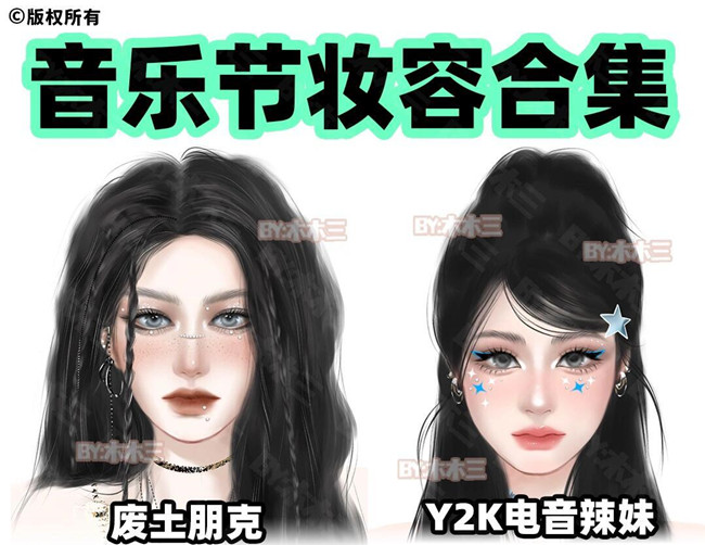 南宁教化妆：音乐节妆容教程