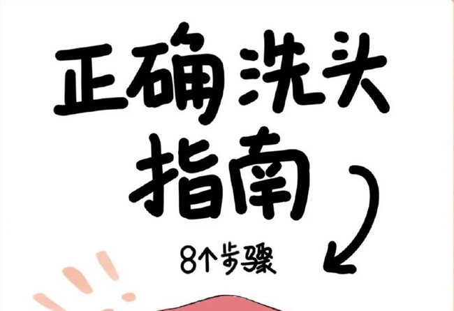 南宁培训护发专业：8个洗头发的正确方法