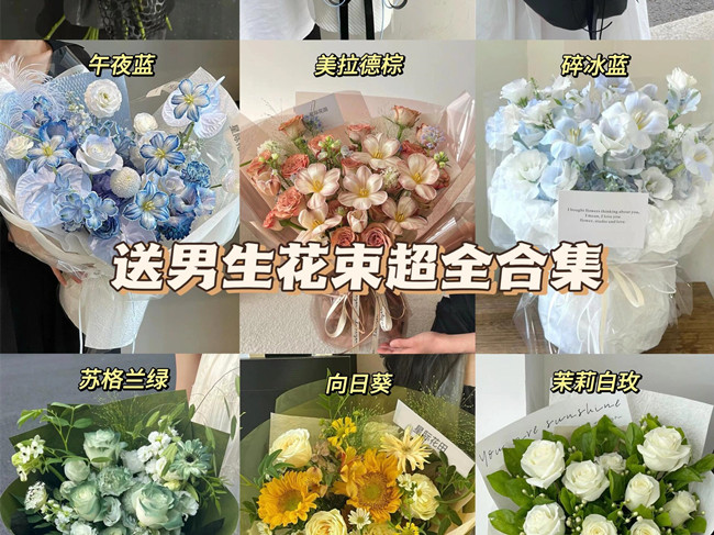 520适合送男生的花束，广西鲜花店推荐