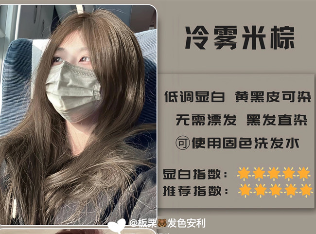 春夏自然显白发色合集，广西烫染技师学校分享