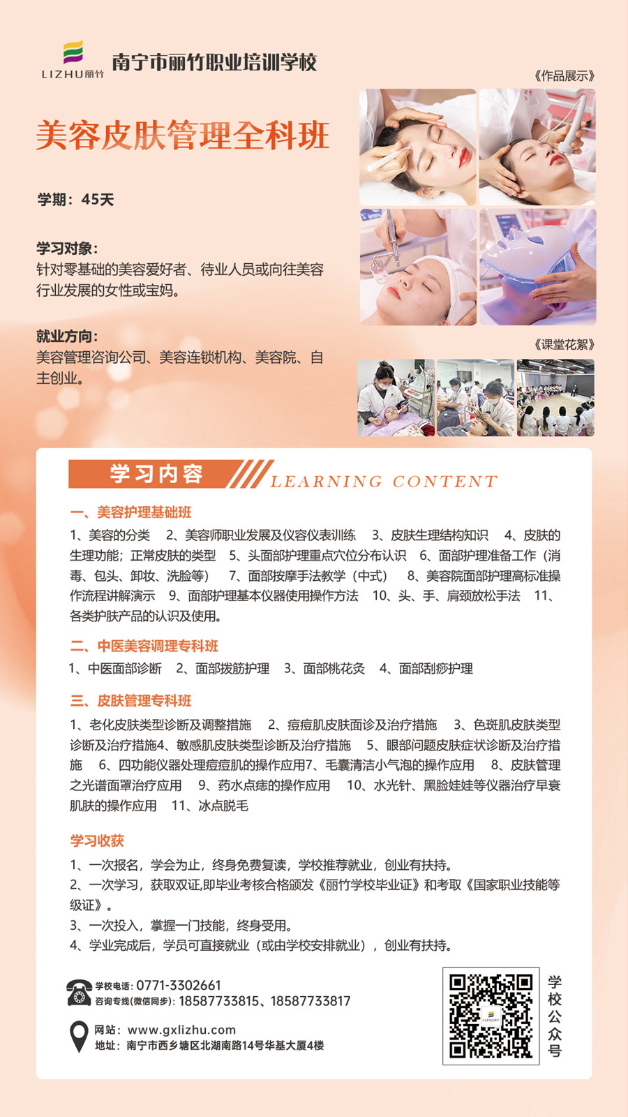 美容皮肤管理全科班_副本.jpg