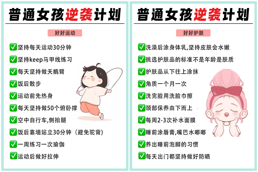 美容与形象设计：普通女孩逆袭计划
