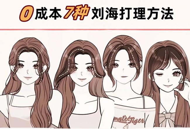 显脸小刘海教程，南宁美发剪发理发学校分享