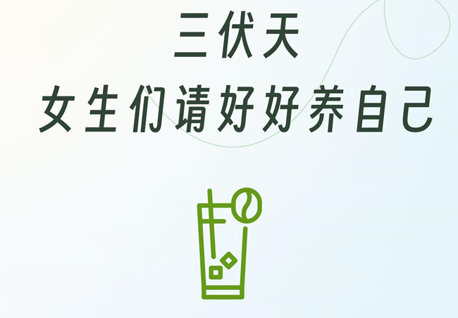三伏天女生的注意事项，学中医美容零经验