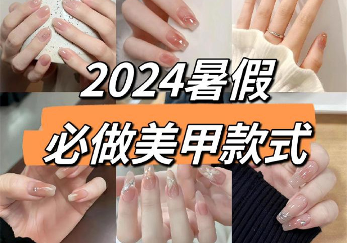 2024暑假美甲，南宁美甲款式进修培训收集推荐