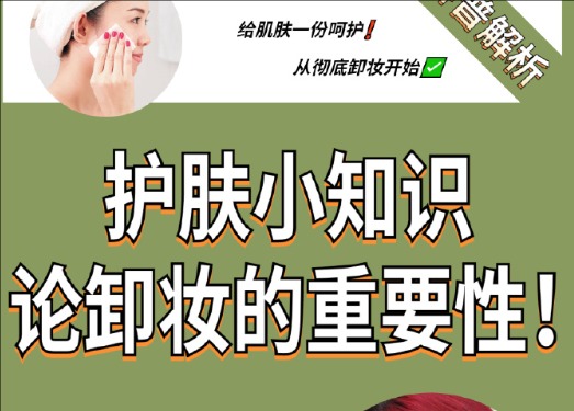 南宁美容护肤职业：卸妆的重要性
