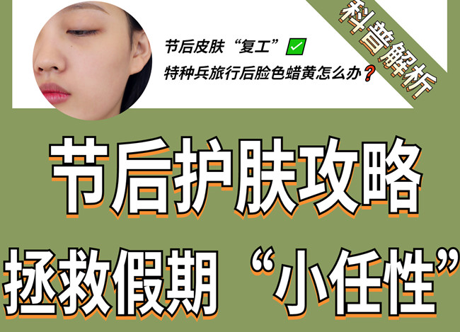 节后如何护肤？广西皮肤管理学习