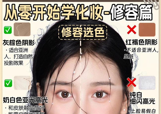 从零开始学化妆：修容选色教程