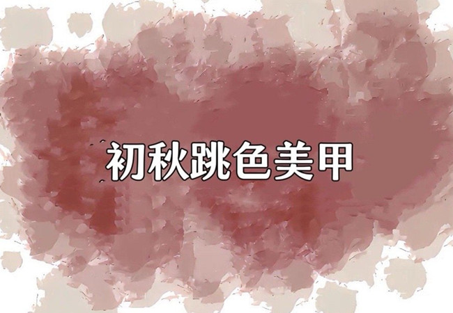 温柔系调色美甲，告诉你广西美甲去哪学？