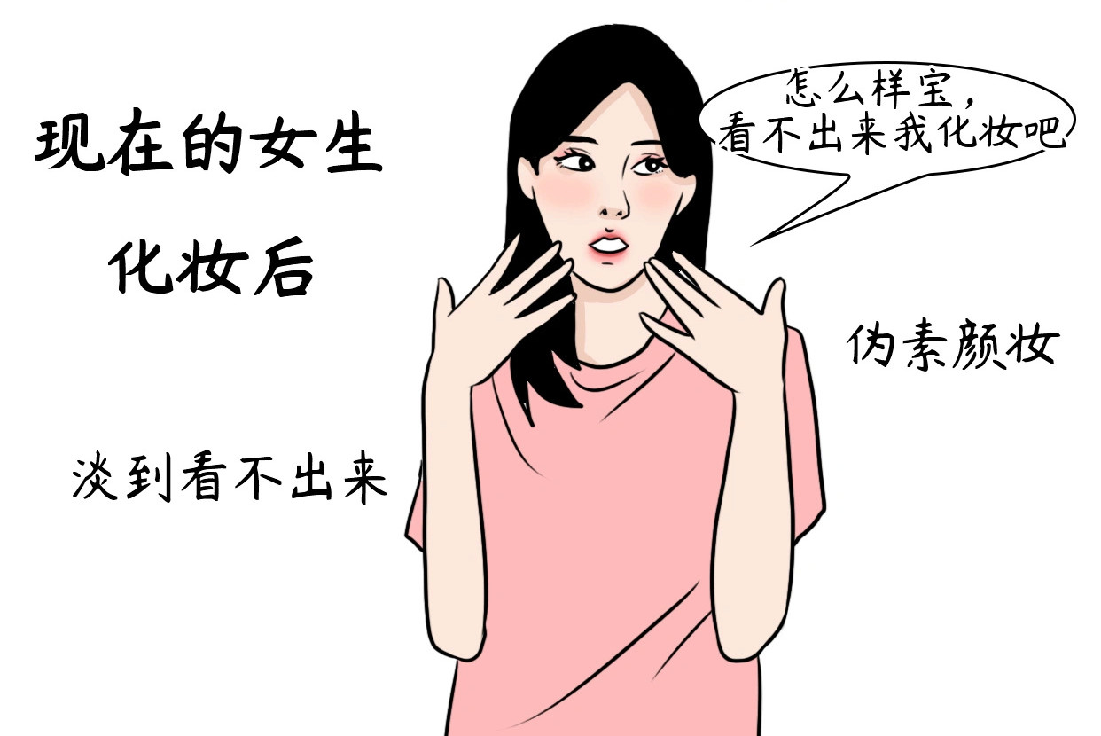 南宁化妆行业：女生妆容的变化史