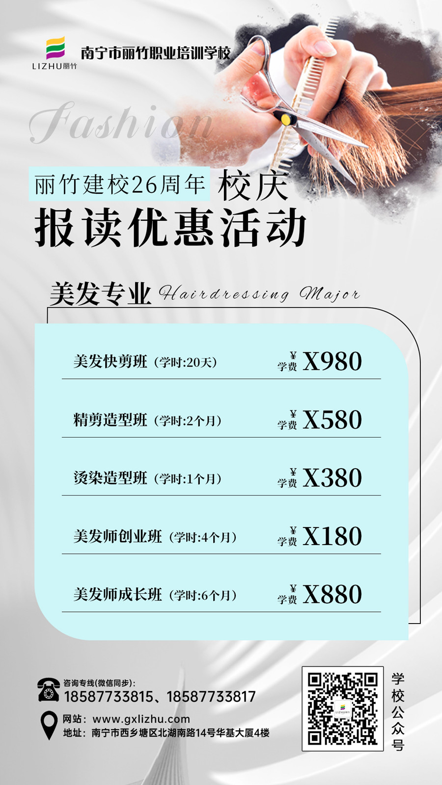 美发-26周年报读活动.jpg