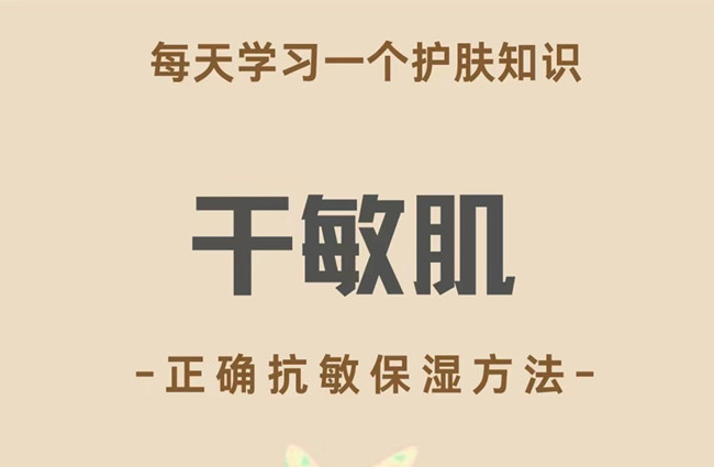 女生必知干敏肌护肤知识 | 南宁皮肤管理去哪学？