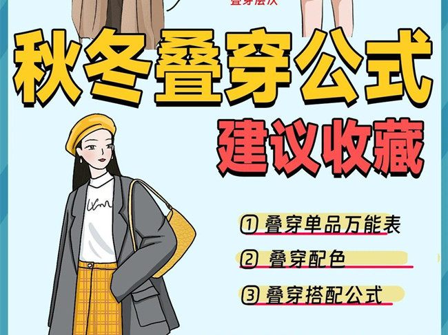 秋冬如何叠穿才好看？南宁个人形象穿搭