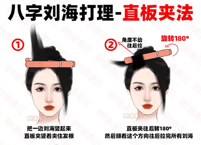 八字刘海打理之直板夹法，南宁美发快剪学校分享护理