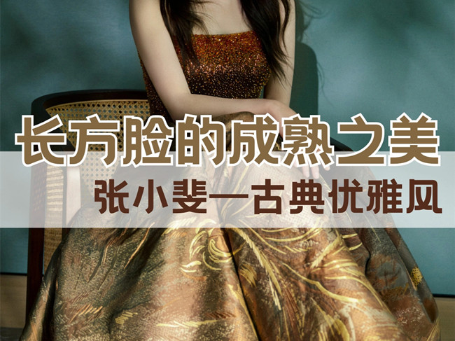 广西明星妆容教学：打造长方脸成熟美的妆容教程