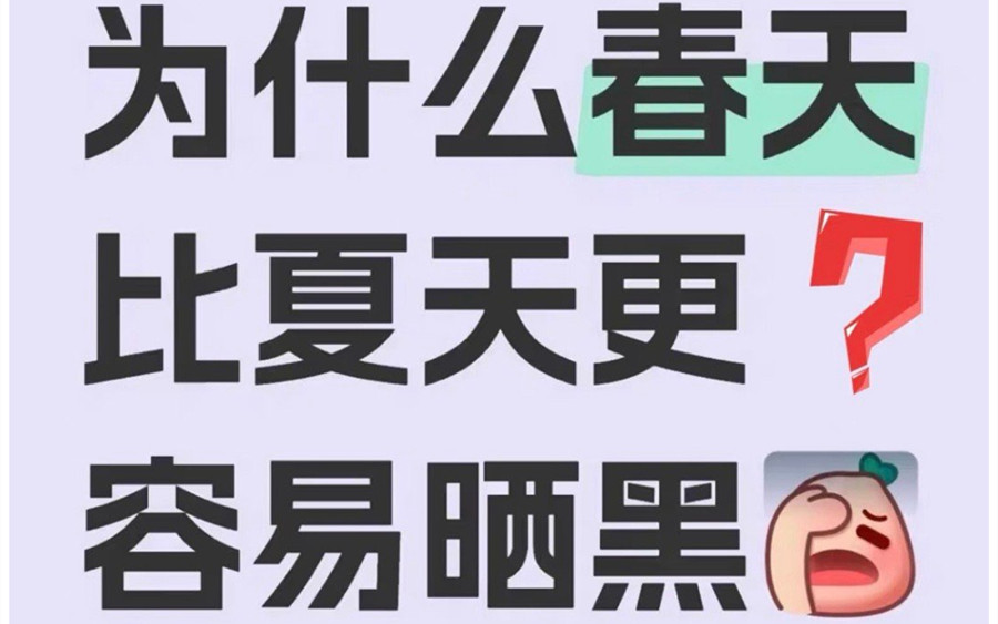 南宁美容护肤学院：为什么春天比夏天容易晒黑？