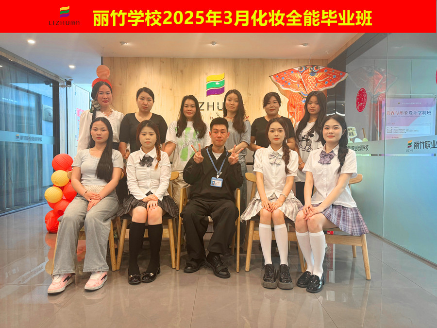 南宁化妆学校毕业：干了这杯毕业之酒