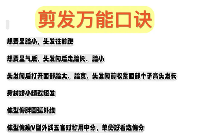 广西剪发学徒：剪发通用口诀