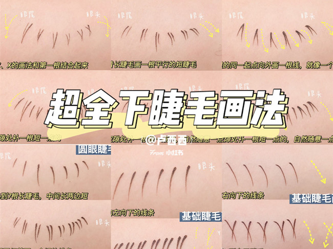 如何画好下睫毛？广西化妆新手入门
