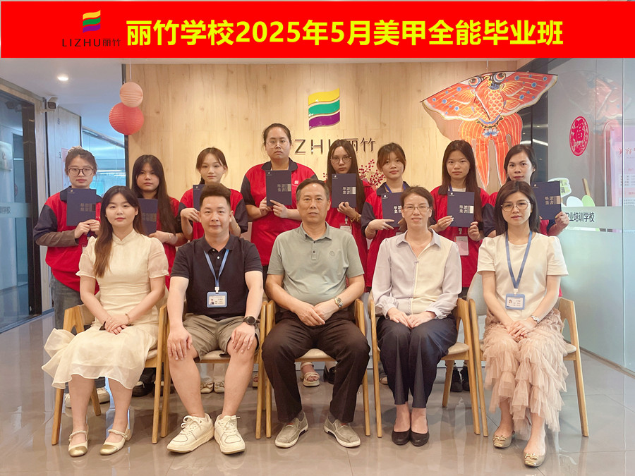 南宁美甲职业毕业：脚步坚定，勇敢追梦