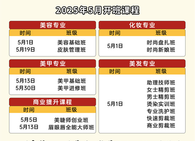 5月开班表