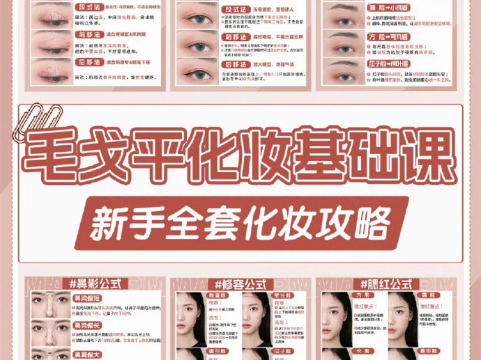 化妆新手基础教程，零基础化妆教学