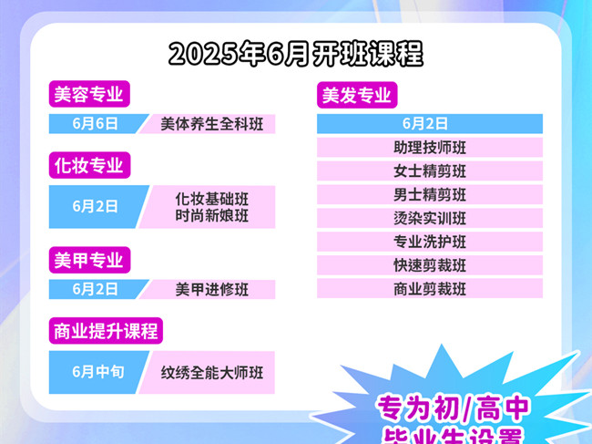 6月开班表