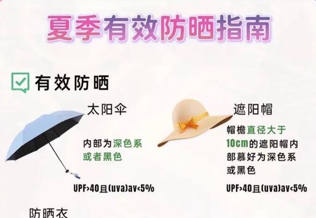夏季如何有效防晒，美容护肤零基础