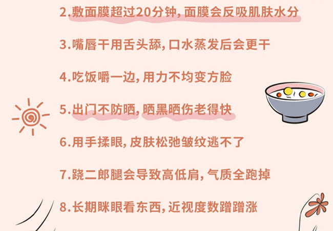 让你变丑的习惯，广西美容化妆学校分享
