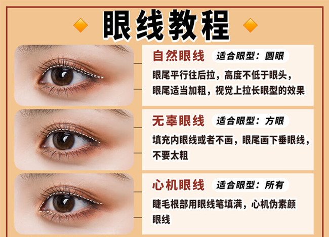 新手怎么画眼线？南宁彩妆基础教你