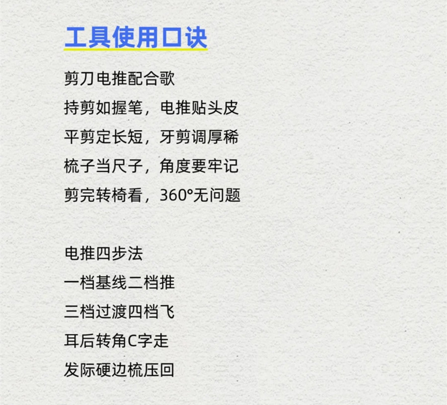 南宁教美发基础：美发工具使用口诀