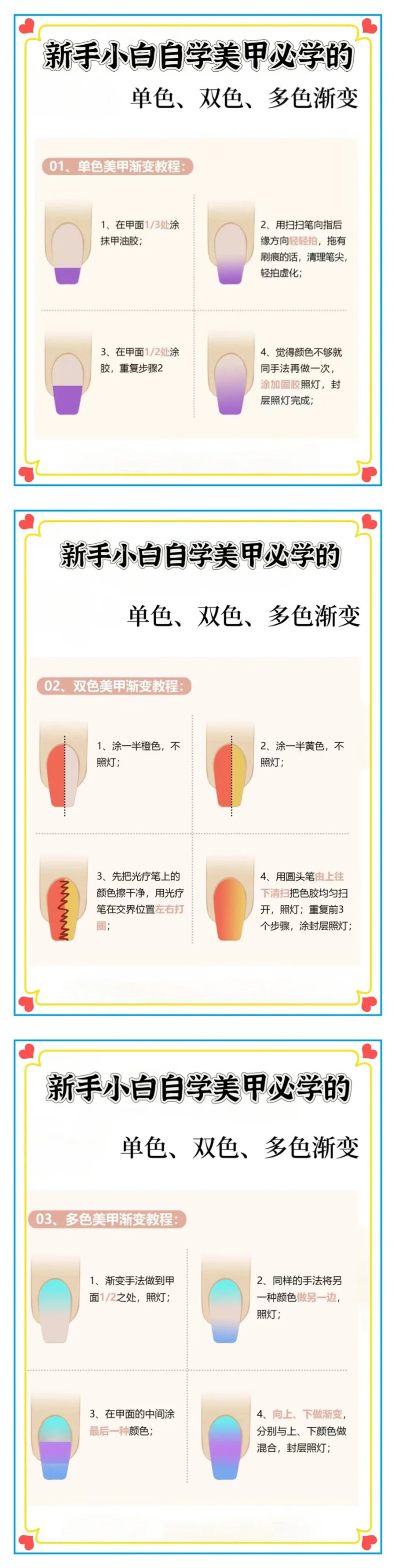 单双色和多色渐变的教程，广西美甲培训基础建议收藏