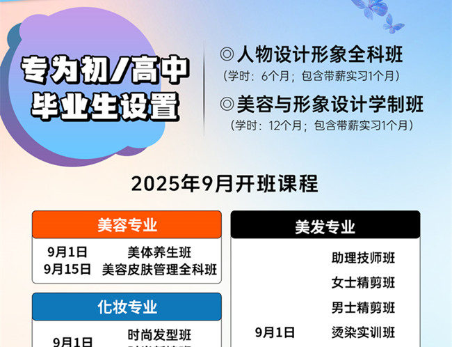 9月开班表