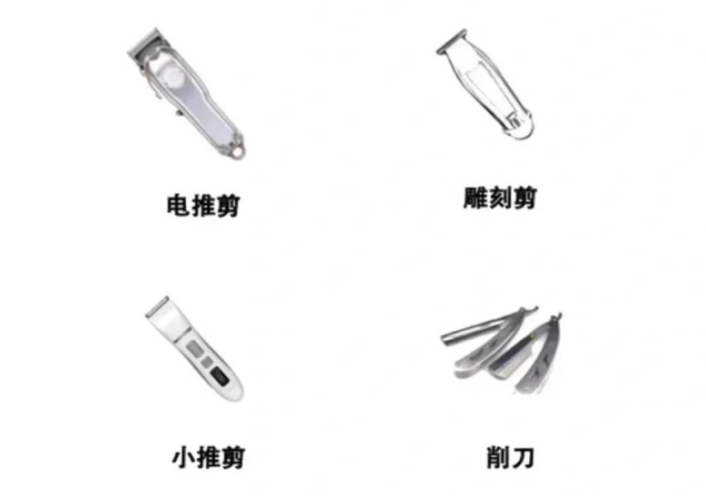 美发教学零基础：推剪的分类和理发前的准备