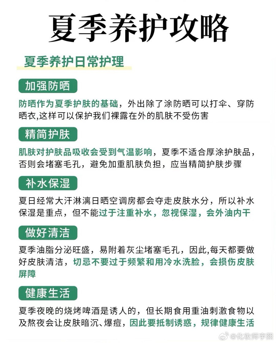 广西护肤师:夏季养护日常护理