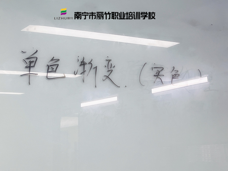 南宁学美甲哪里便宜？先去丽竹美甲学校单色渐变课堂看看